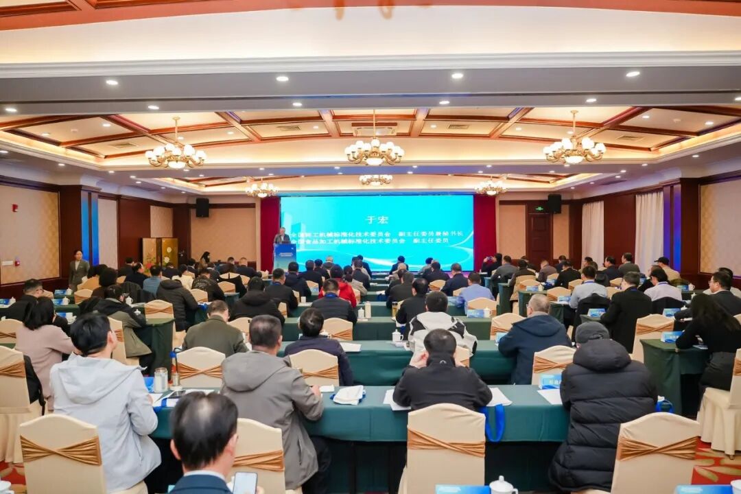 全國輕工機械標準化技術委員會全國食品加工機械標準化技術委員會2025年年會暨標準審查會議召開