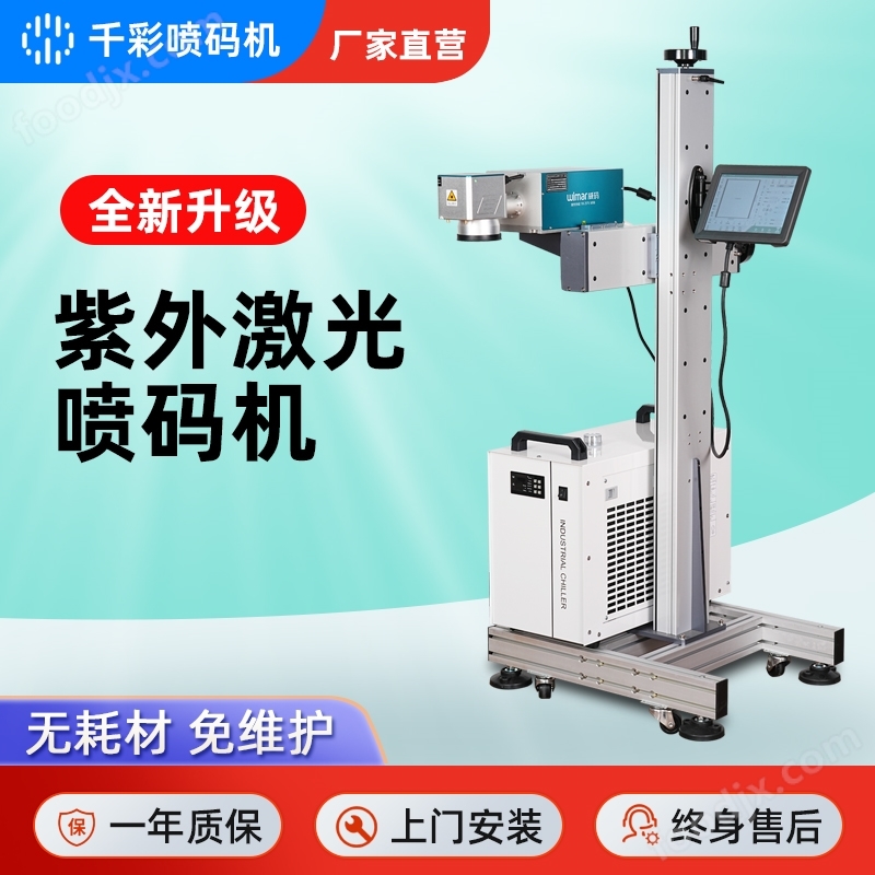 紫外分體激光噴碼機(jī)