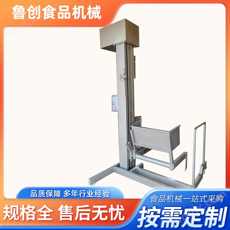 自動立式上料機(jī) 肉類食品料車提升機(jī)
