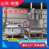 果蔬脆成套加工設(shè)備 低溫真空油炸機(jī)