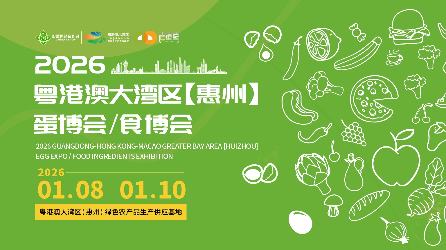 2026粵港澳大灣區(qū)（惠州）食材食品全產(chǎn)業(yè)鏈博覽會(huì)
