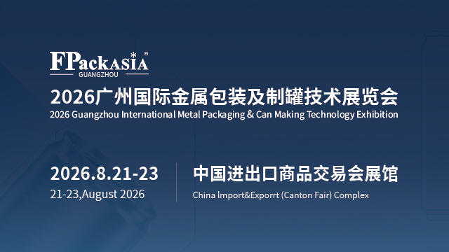 FPackAsia2026 Guangzhou International Metal Packaging and Can Making Technology Exhibition