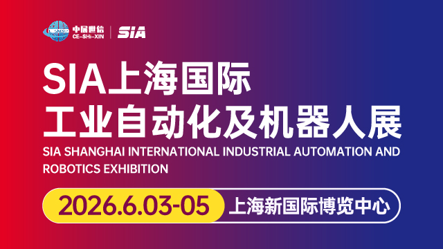 2026第24屆SIA上海國際智能工廠展