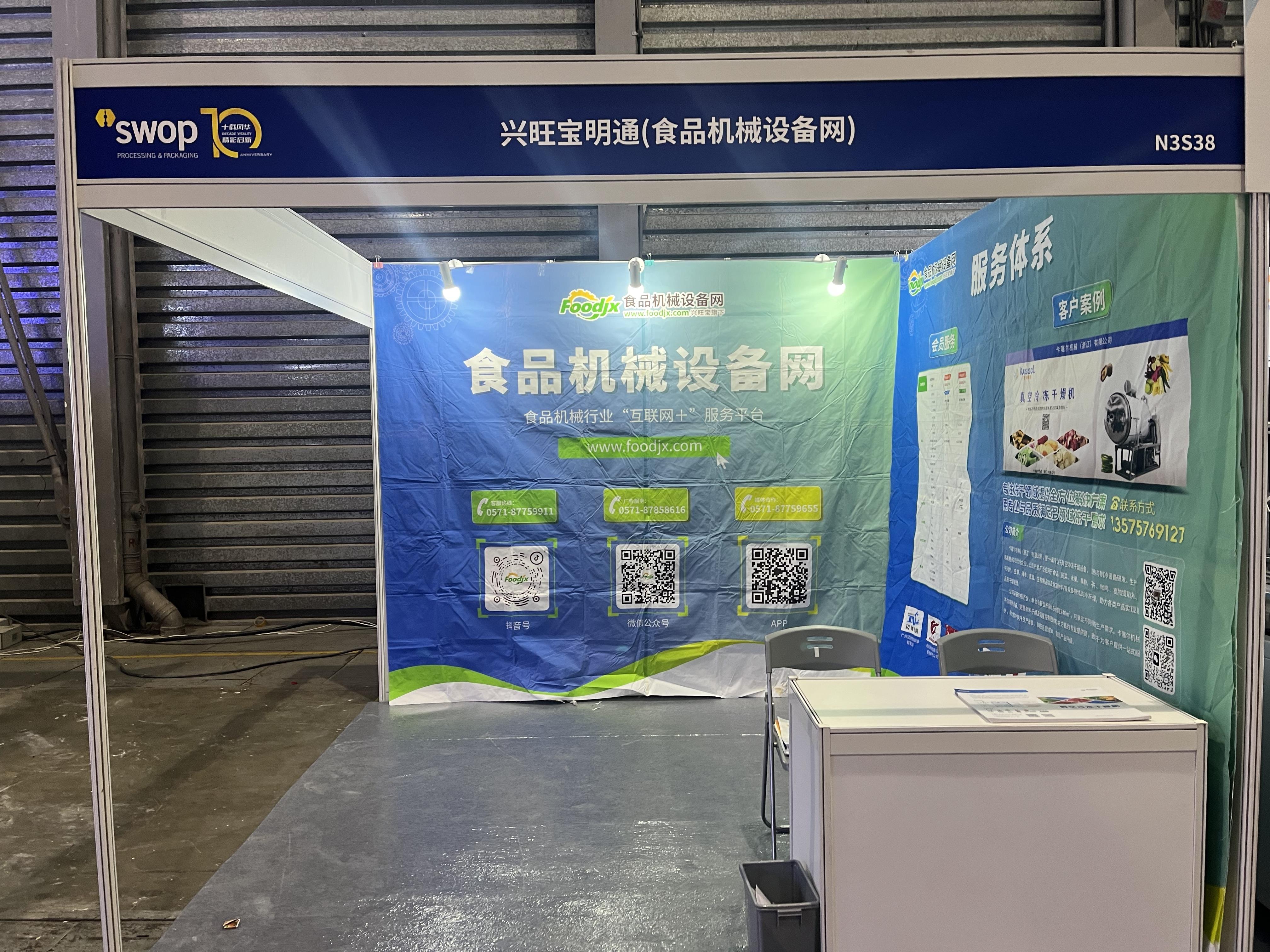 食品機械設備網與您相約上海swop 2025