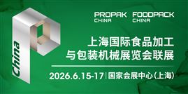 上海国际食品加工与包装机械展览会联展