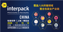 interpack China 2026��װ���磨�Ϻ���������