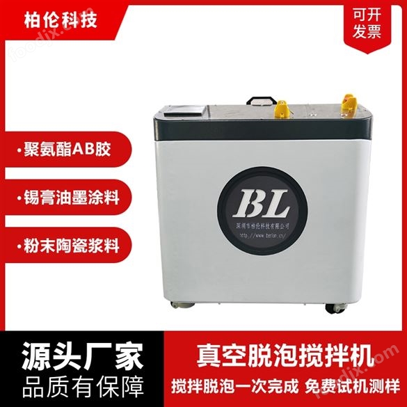 油墨膠水10L真空脫泡攪拌機