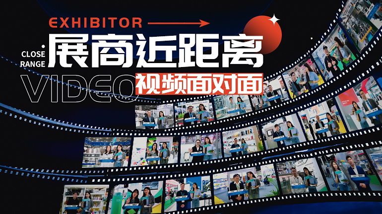 展商视频访谈