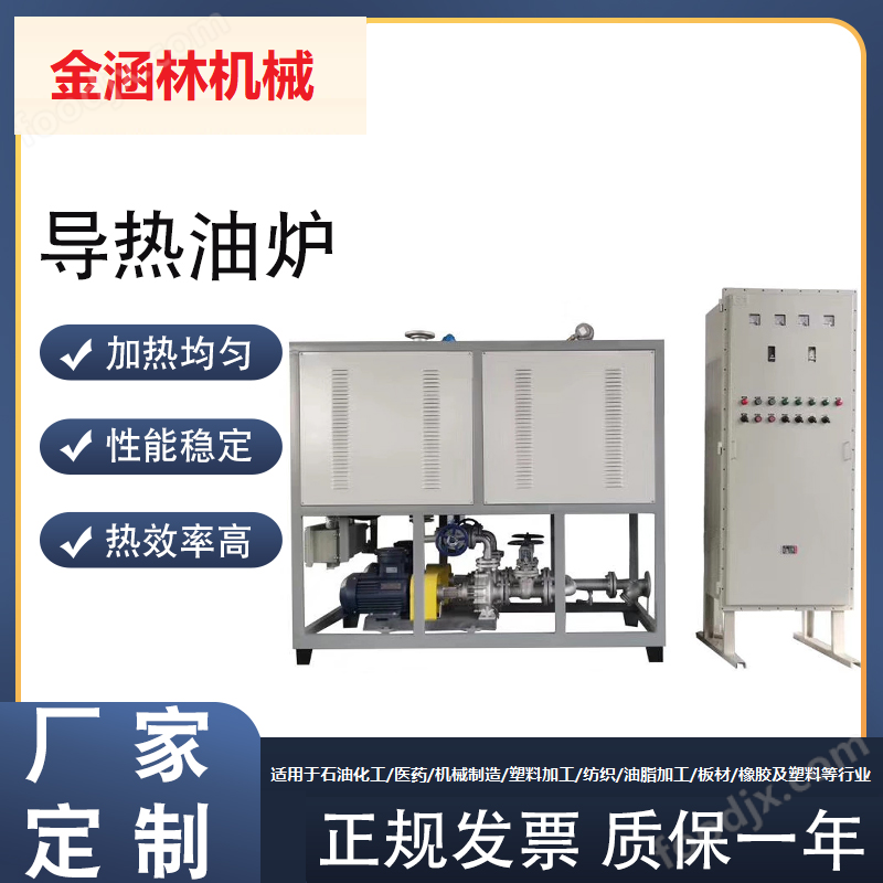 反應釜壓機烘房輥筒電加熱導熱油爐