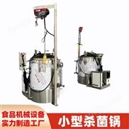 立式小型高溫殺菌鍋 水浴式熟食燒雞殺菌