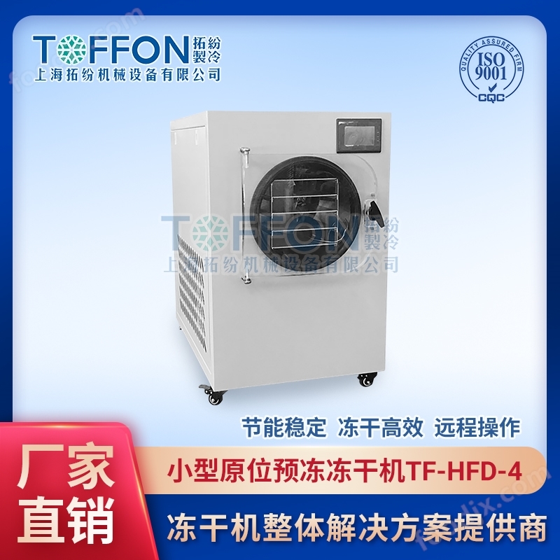 人心果凍干機