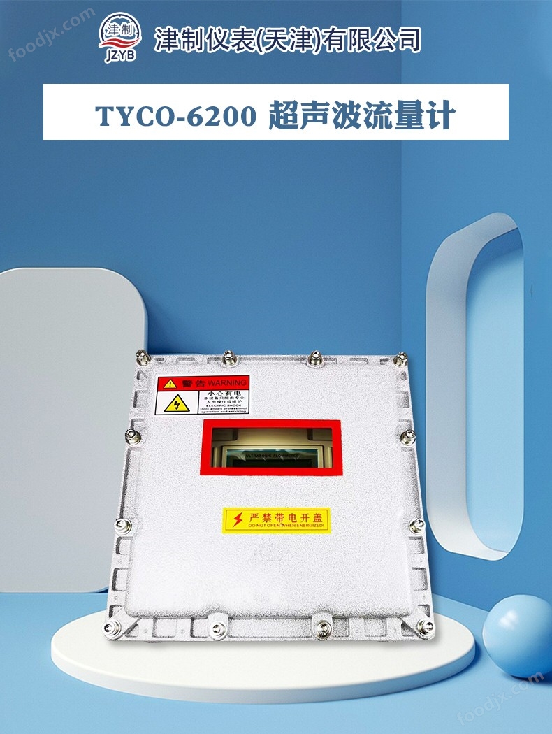 超聲波流量計 非接觸式 液位測量 污水處理